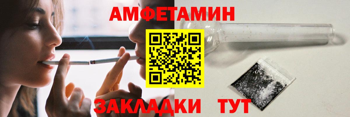 Ставрополь  АМФЕТАМИН VHQ  Амфетамин  Вход с VPN 