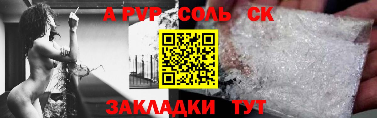 APVP СК  Alpha-PVP Crystall  A PVP VHQ  Вход с VPN  Ставрополь 