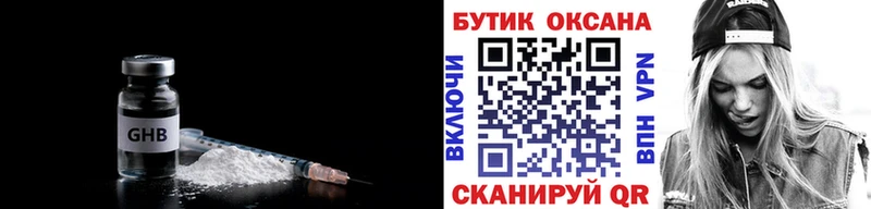 БУТИРАТ GHB  Ставрополь 