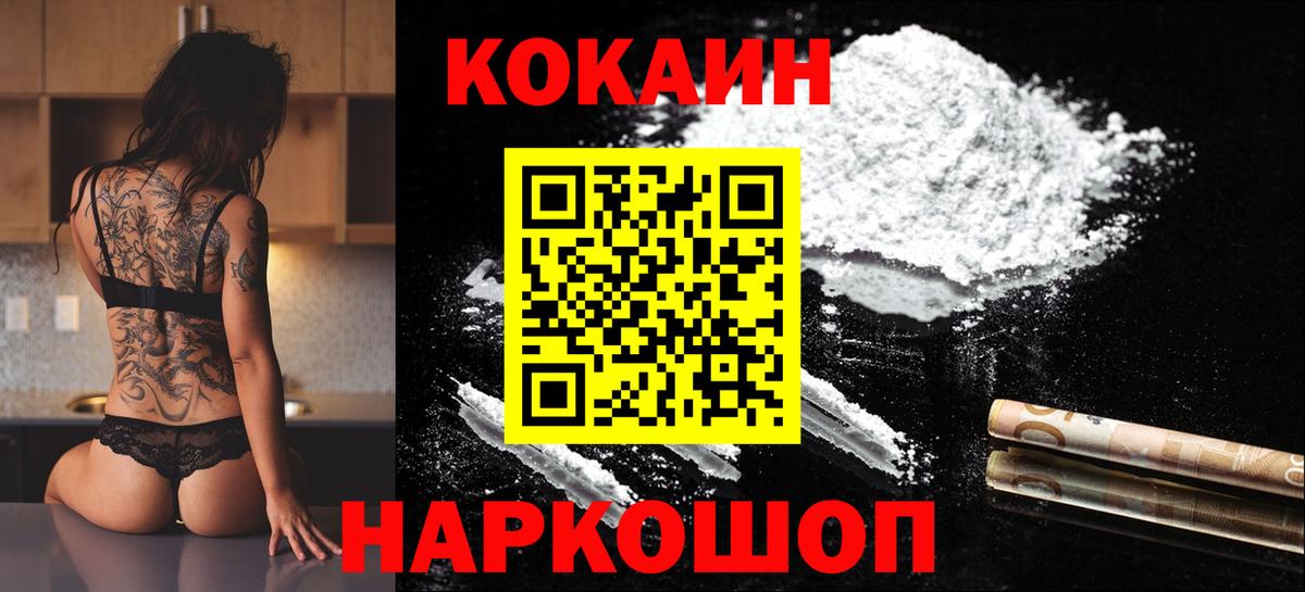 Ставрополь  COCAIN Эквадор  Вход с VPN  Cocaine VHQ 