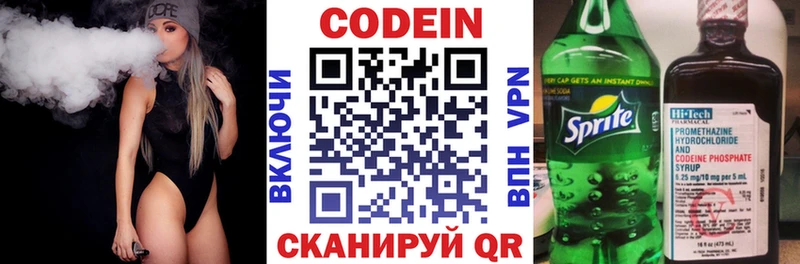 Codein напиток Lean (лин)  Ставрополь 