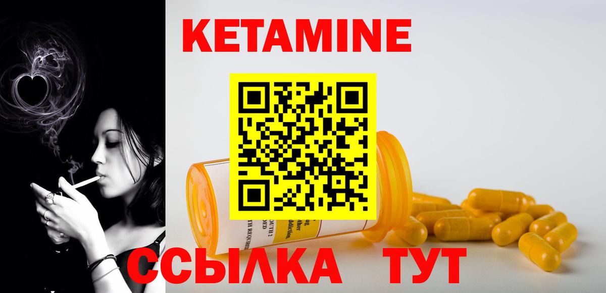 КЕТАМИН ketamine  Вход с VPN  Ставрополь 