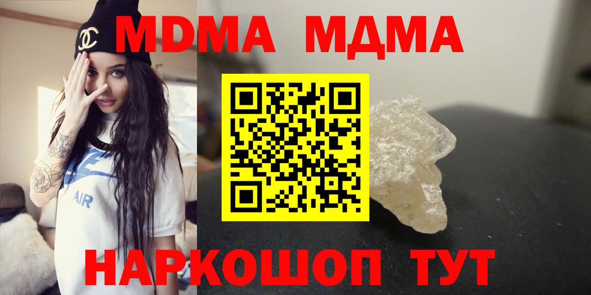 МДМА  МДМА молли  Вход с VPN  Ставрополь  МДМА crystal 