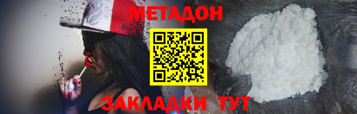 Метадон белоснежный    ТОР  Ставрополь  МЕТАДОН methadone  Вход с VPN 