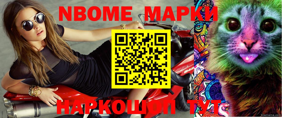 Ставрополь  Марки N-bome 1,8мг  Вход с VPN 