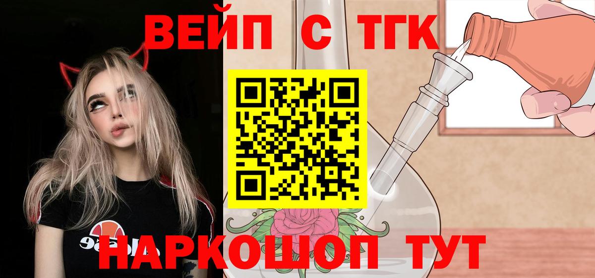 Дистиллят ТГК вейп  Вход с VPN  наркота  Ставрополь 